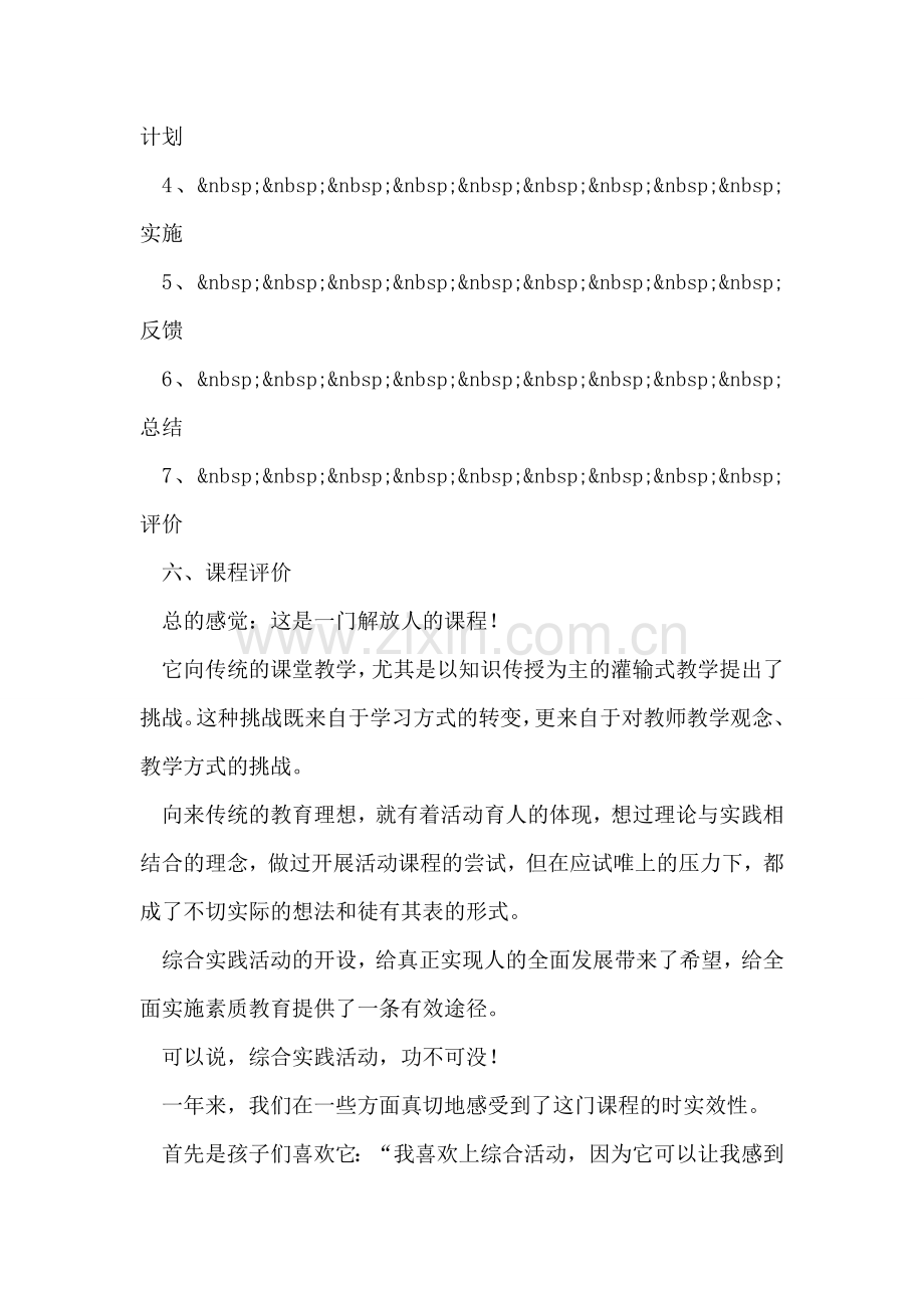 综合实践活动课程实施总结.doc_第2页