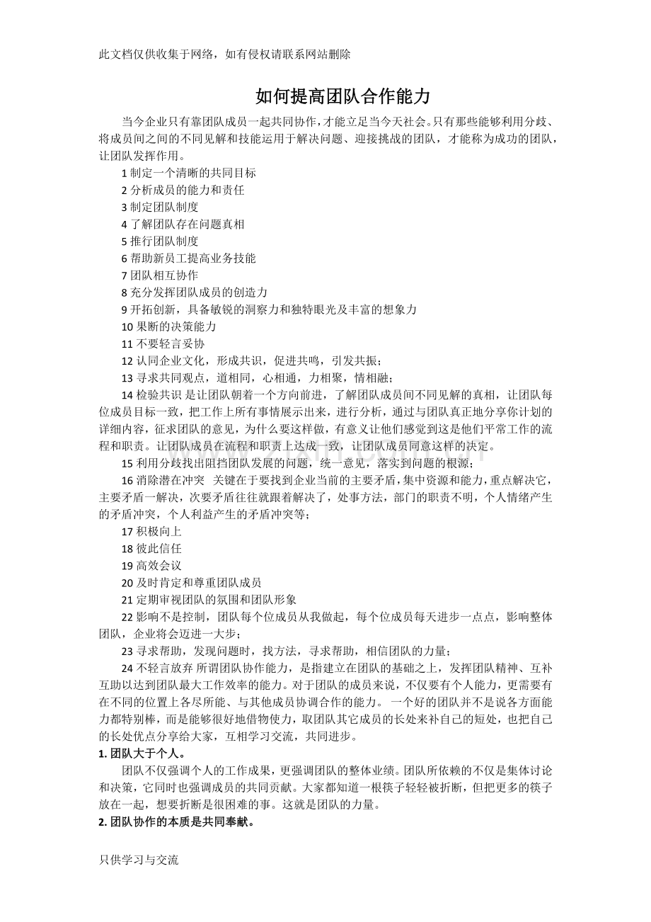 如何提高团队合作能力doc资料.docx_第1页