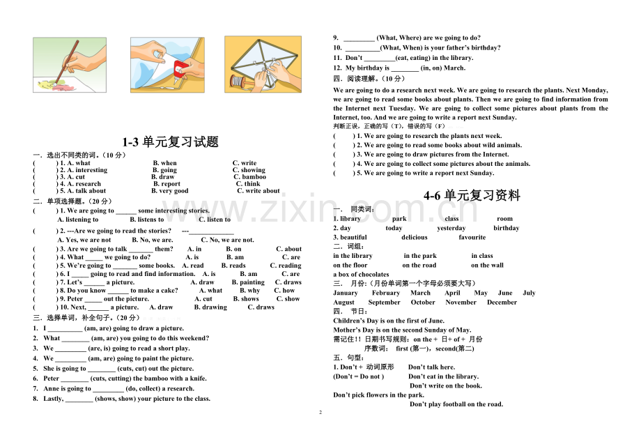 湘少版英语新版五年级下册复习资料说课材料.doc_第2页