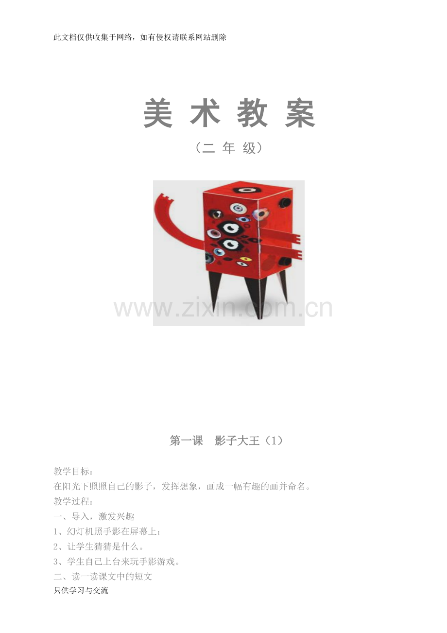 小学二年级上册美术教案全册教学教材.doc_第1页