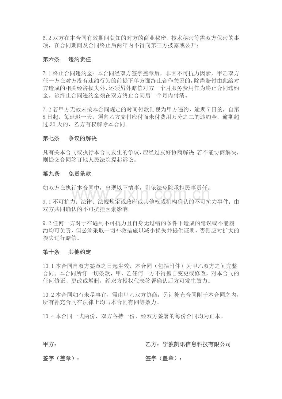 营销策划服务合同.doc_第3页