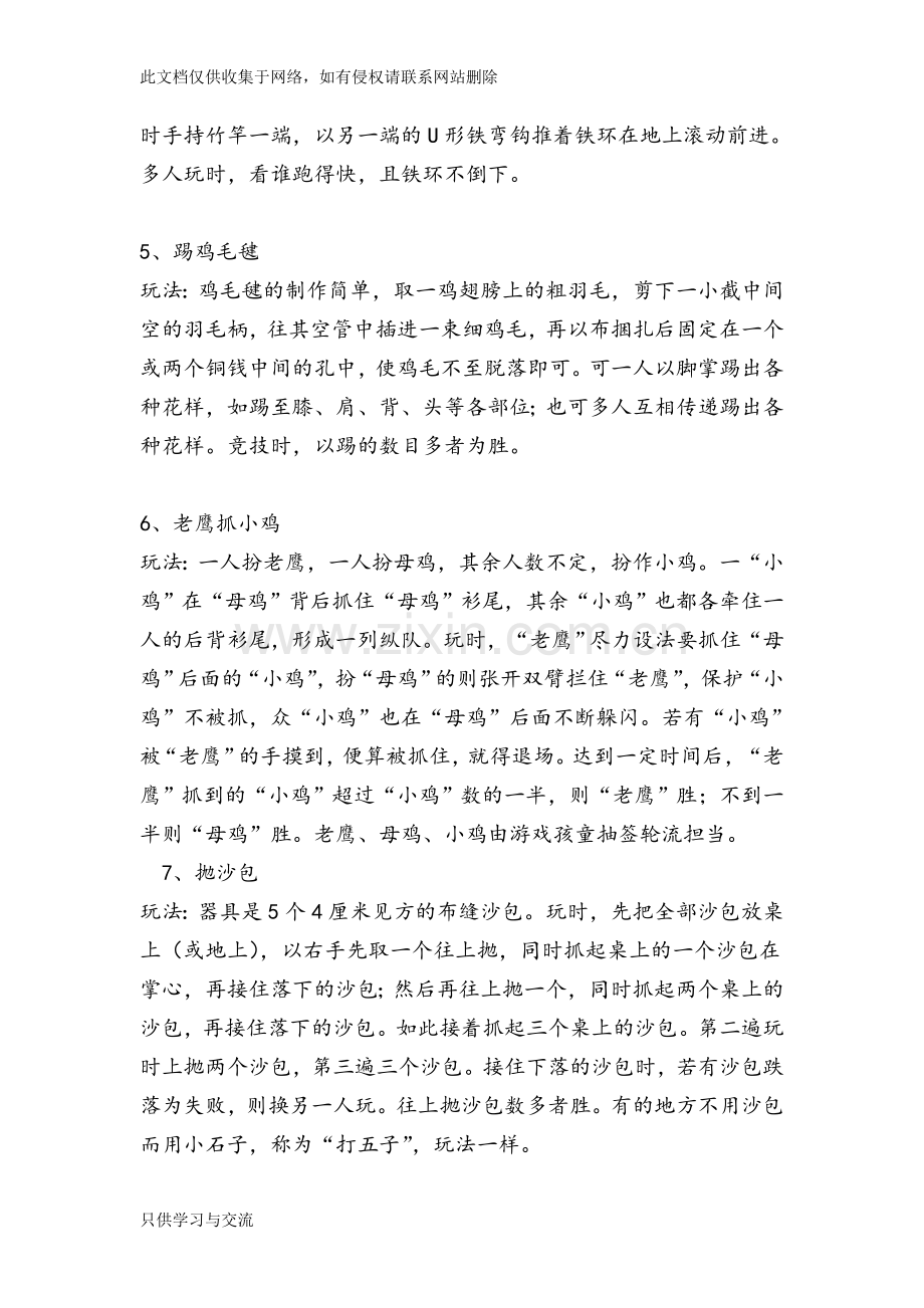 中国儿童民间传统游戏集(46种游戏)知识分享.doc_第2页