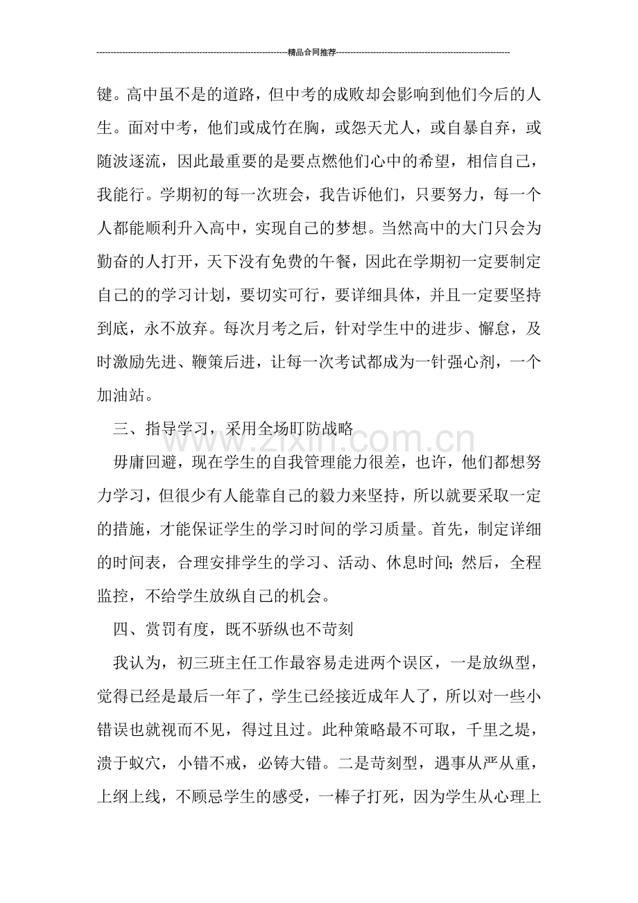 班主任工作总结初中九年级模板.doc_第2页