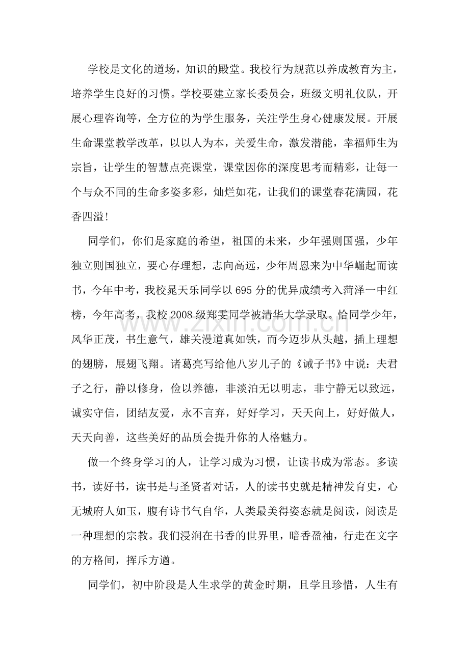 书记关于秋季开学典礼的致辞样本参考.doc_第2页