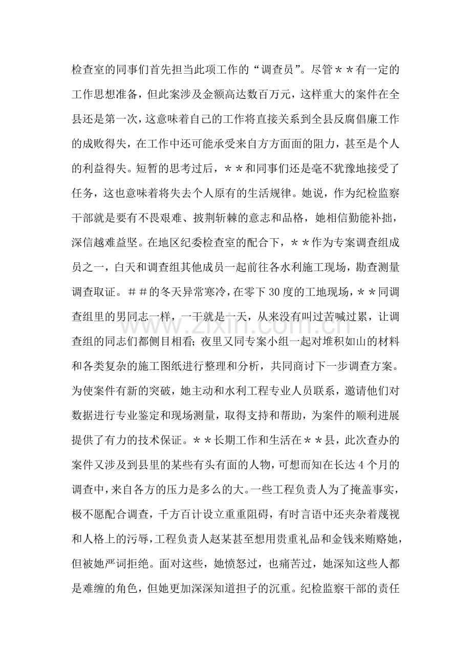 纪检检查系统个人先进事迹材料.doc_第2页