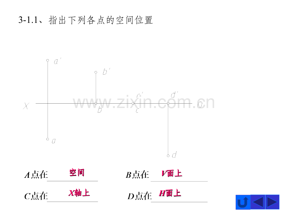 工程制图习题集答案第3章教学教材.ppt_第2页