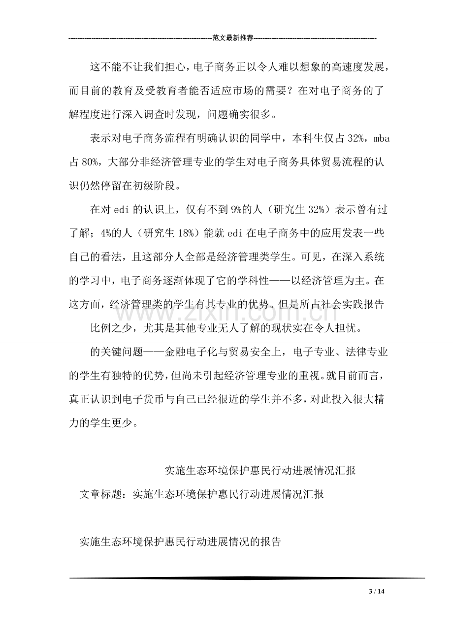 选派单位履行职责情况汇报材料.doc_第3页