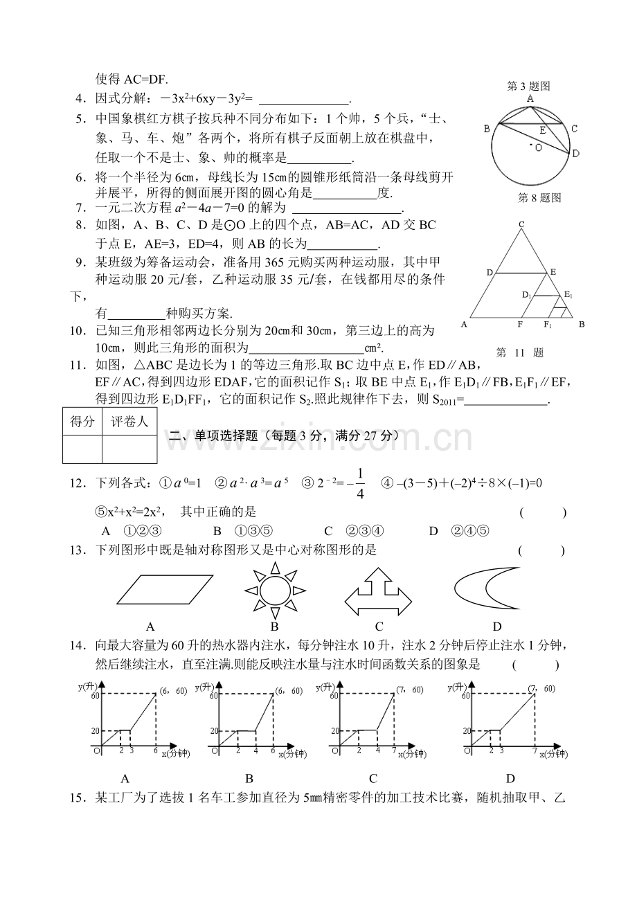 黑河市中考数学试卷.doc_第2页