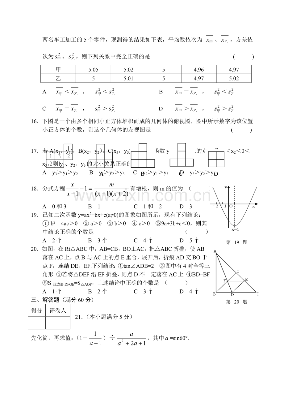 黑河市中考数学试卷.doc_第3页