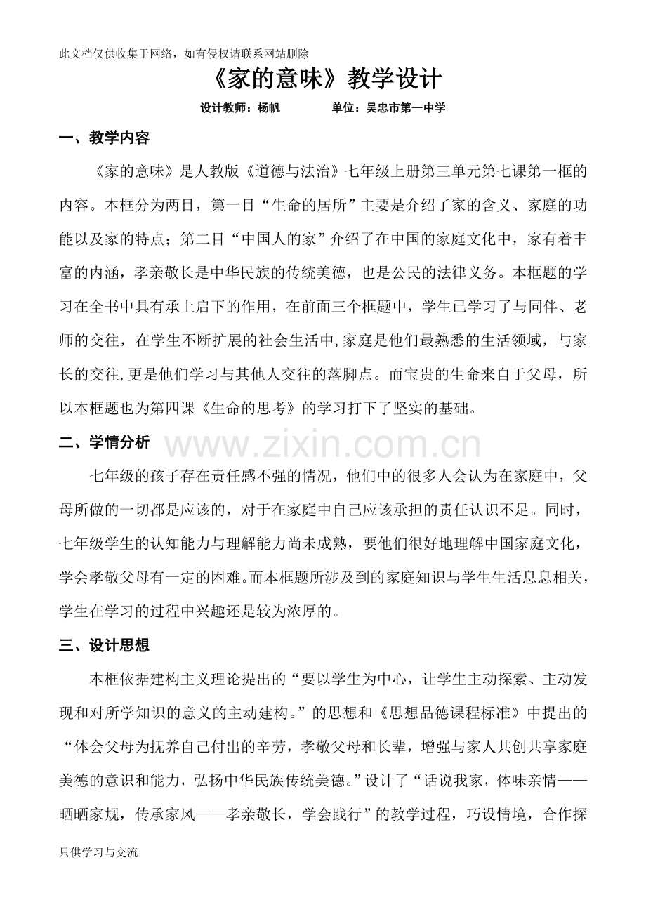 家的意味——教学设计备课讲稿.doc_第1页