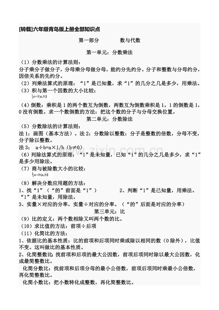 青岛版五、六年级数学知识点总结教学提纲.doc_第1页