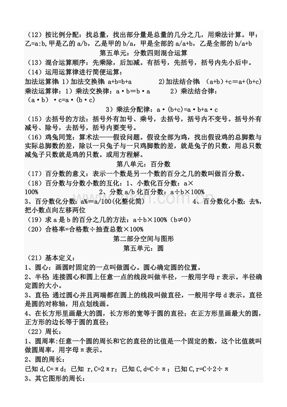 青岛版五、六年级数学知识点总结教学提纲.doc_第2页