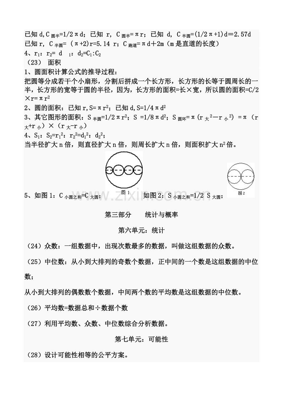 青岛版五、六年级数学知识点总结教学提纲.doc_第3页