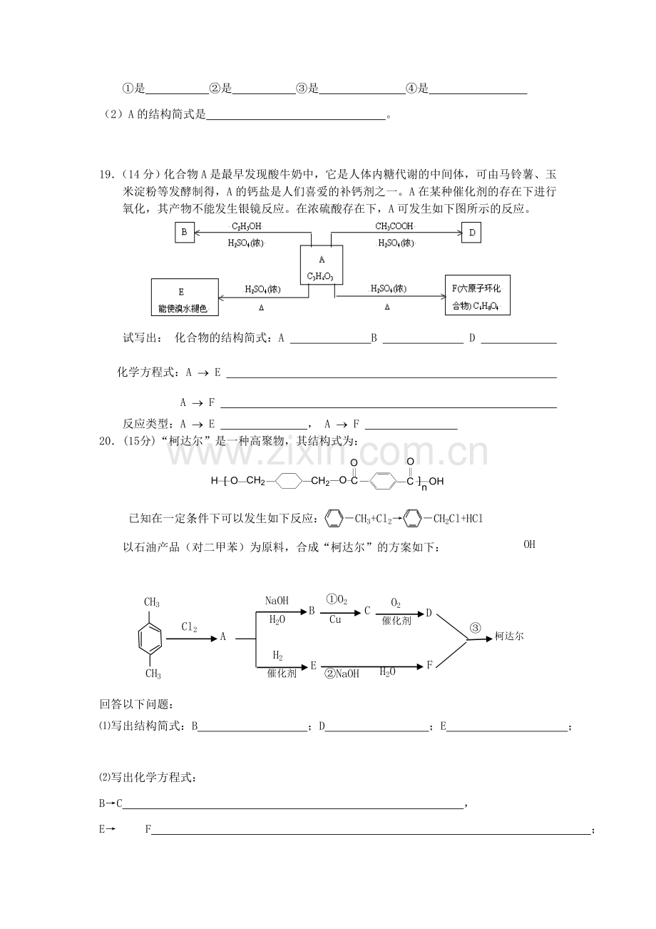 有机化学测试题目.doc_第3页