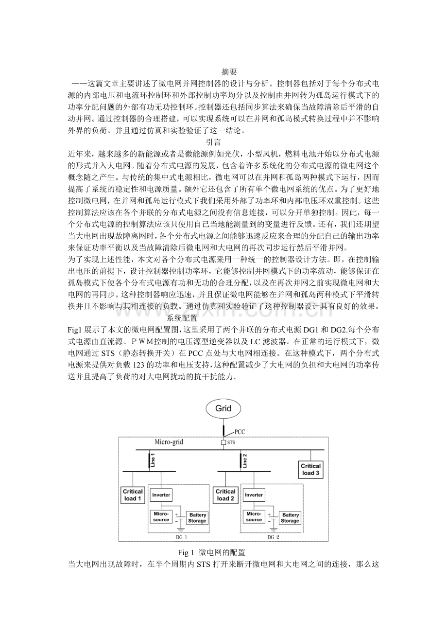 微电网并网系统的控制器的设计与分析.doc_第3页