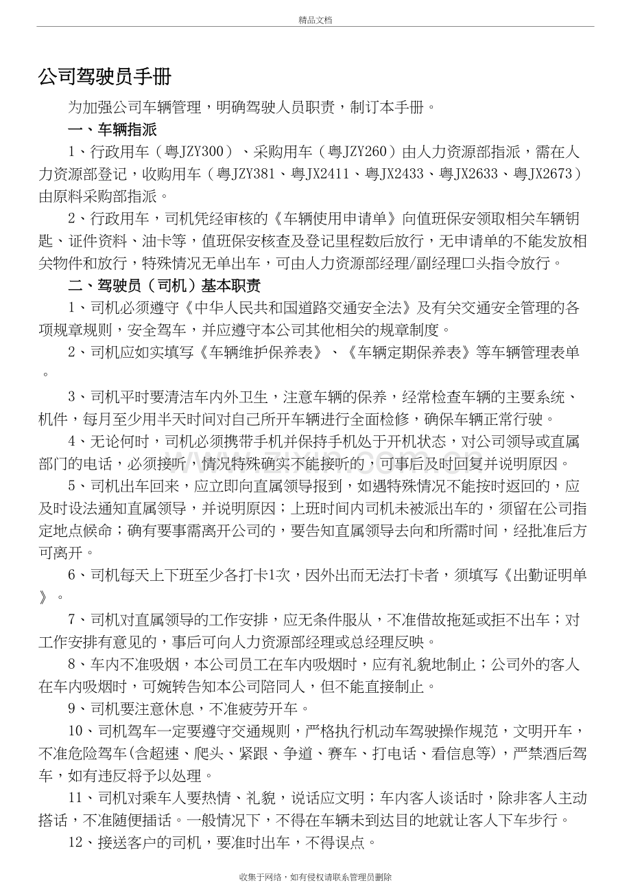 公司驾驶员手册教学内容.doc_第2页