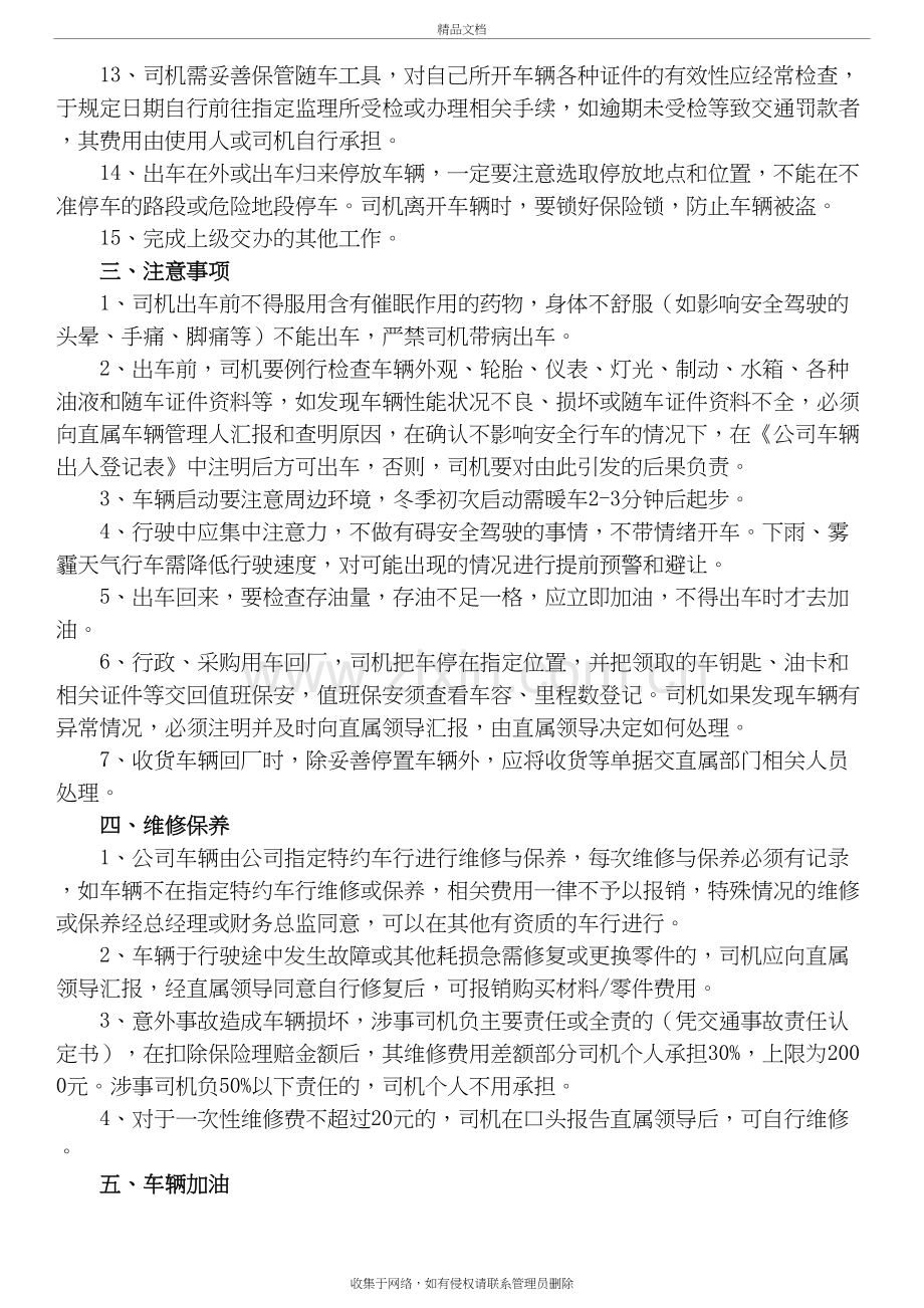 公司驾驶员手册教学内容.doc_第3页