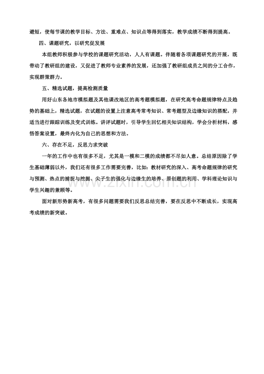 高三政治学期教学工作总结.doc_第2页