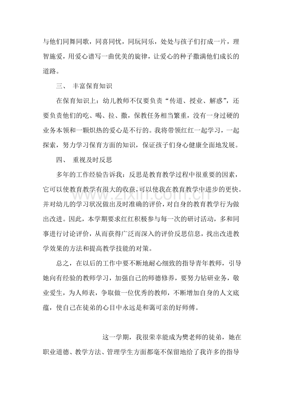 2018年师徒结对计划总结.doc_第2页