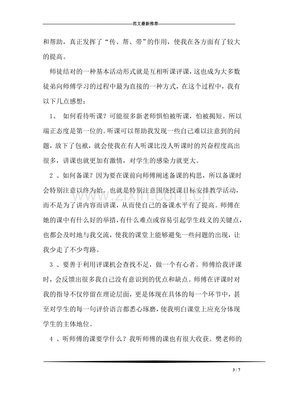 2018年师徒结对计划总结.doc_第3页