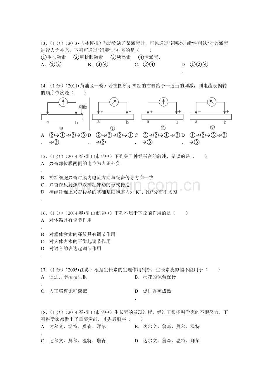 山东省威海市乳山市-2014学年高一(下)期中生物试卷-(word版含解析)收集资料.doc_第3页