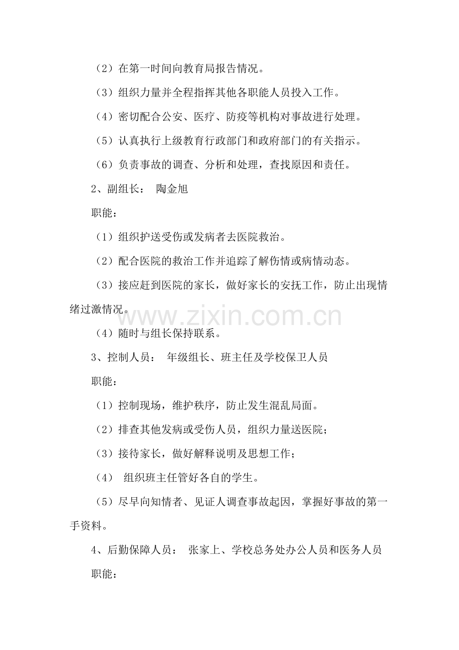 学校突发事件报告制度及处理预案资料.doc_第3页