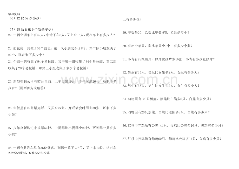 一年级数学应用题练习180题教学提纲.doc_第3页