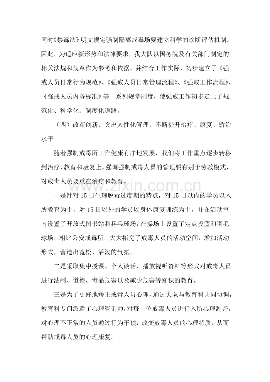 关于开展强制隔离戒毒工作情况的汇报.doc_第2页