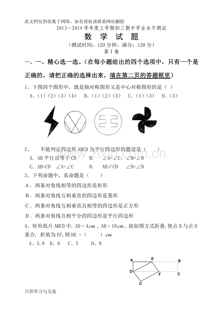 初三数学期中考试题演示教学.doc_第1页