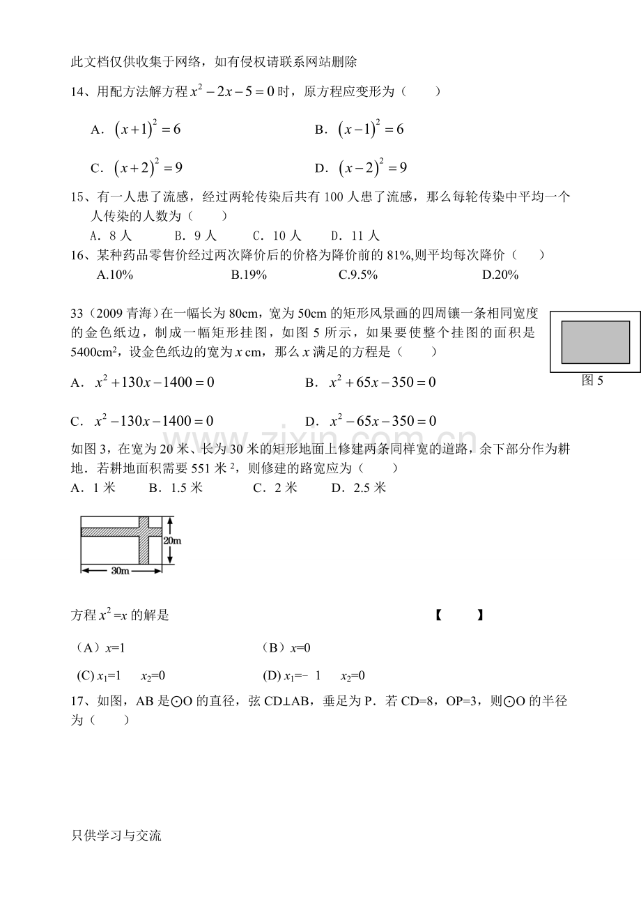 初三数学期中考试题演示教学.doc_第3页