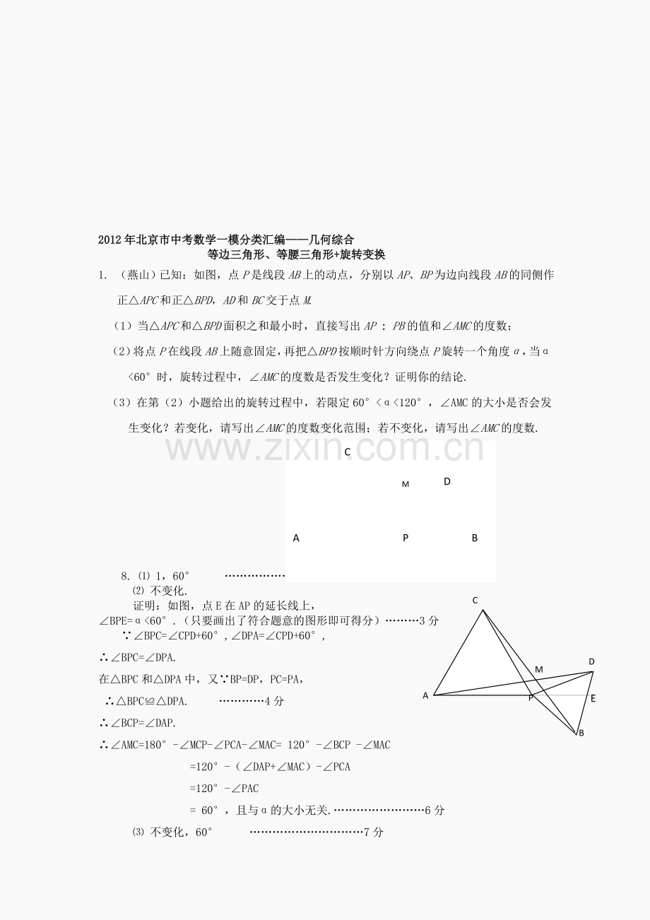 数学一模汇编：几何综合题.doc_第1页