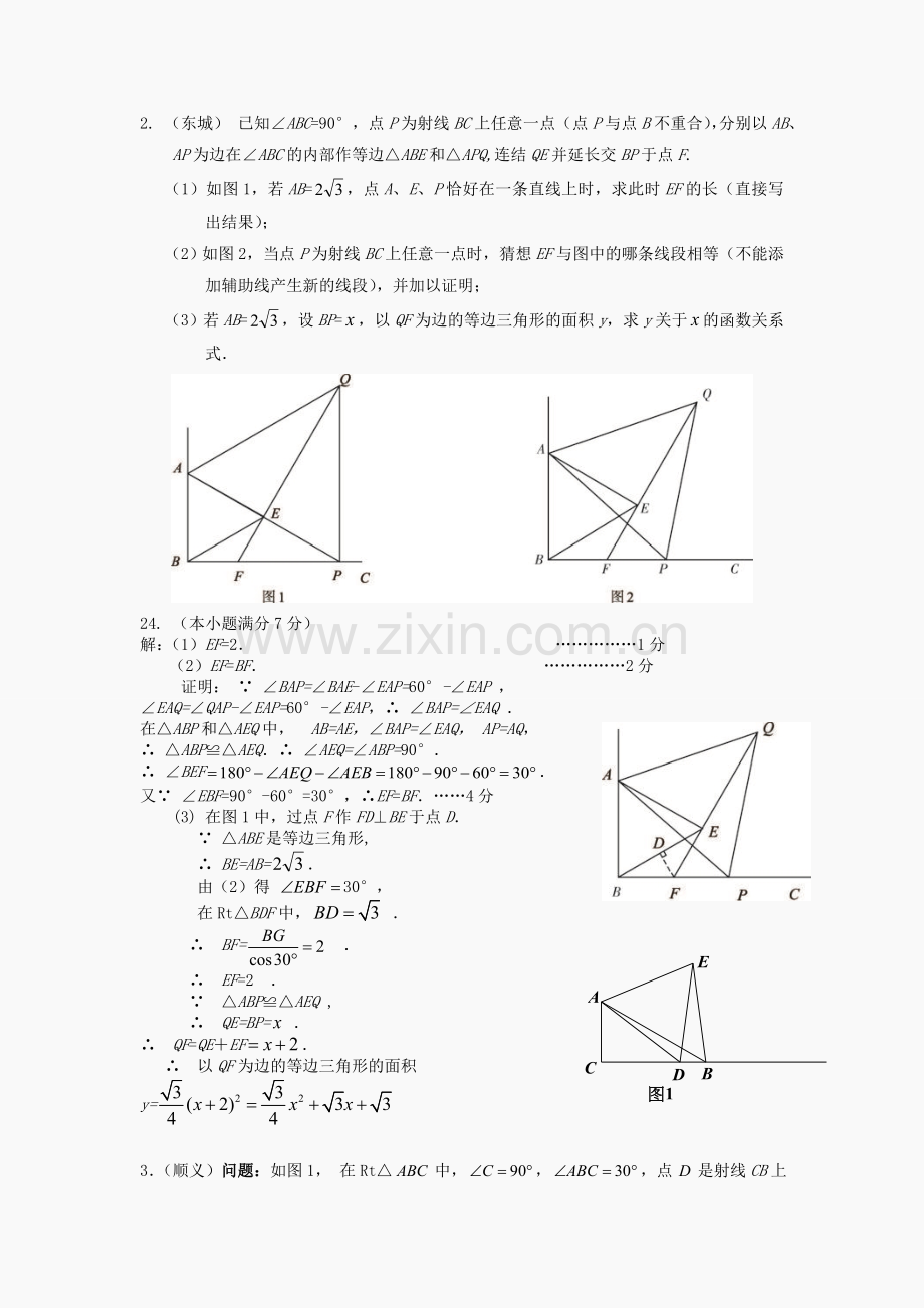 数学一模汇编：几何综合题.doc_第2页