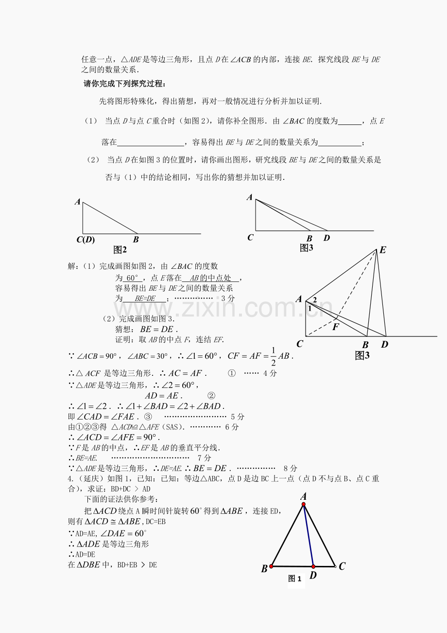 数学一模汇编：几何综合题.doc_第3页