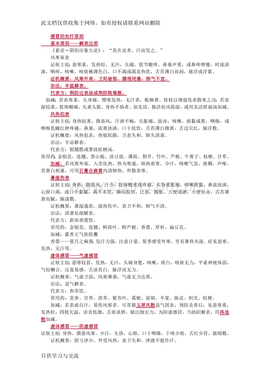 中医内科学讲课讲稿.doc_第2页