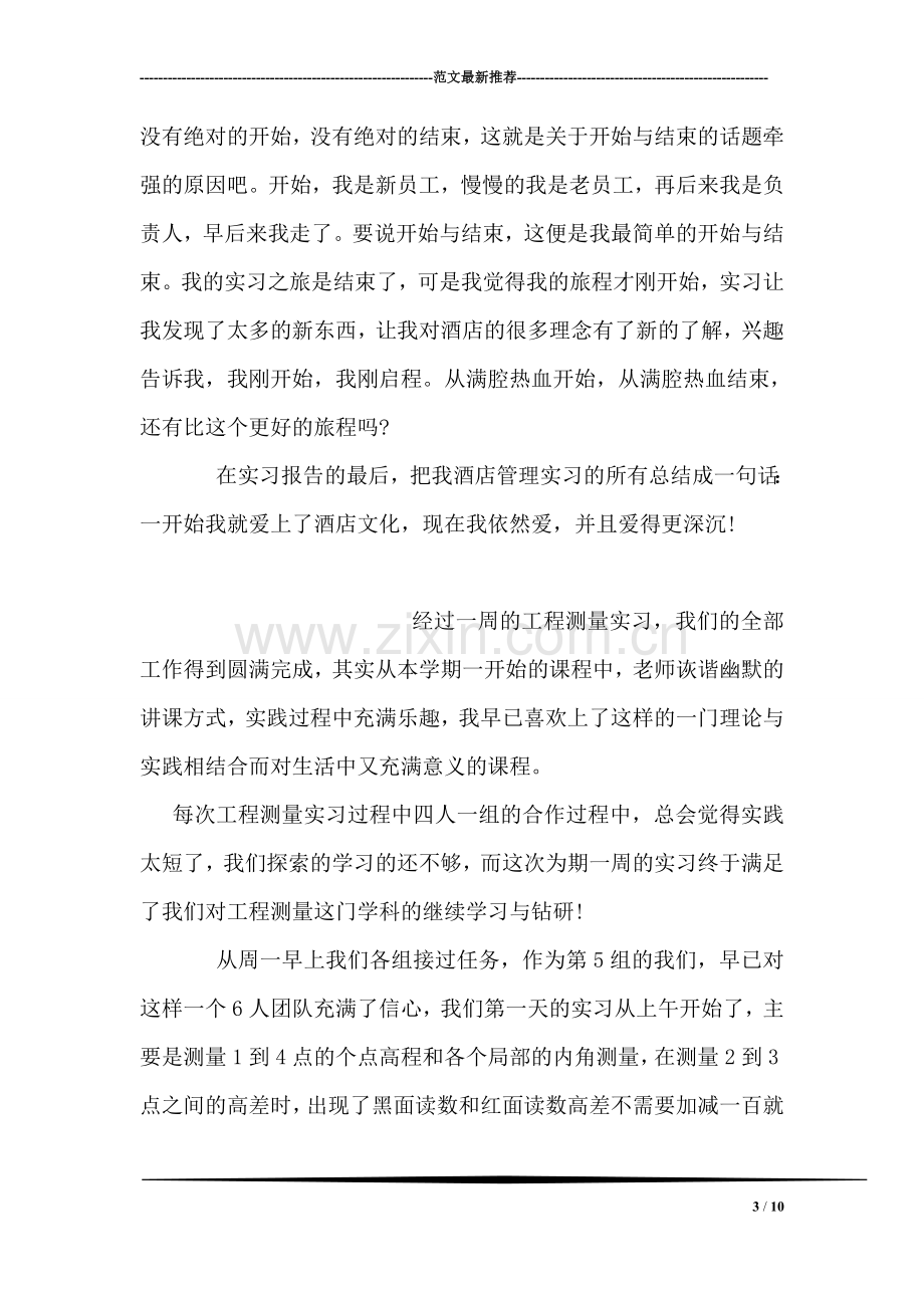 酒店管理实习总结.doc_第3页