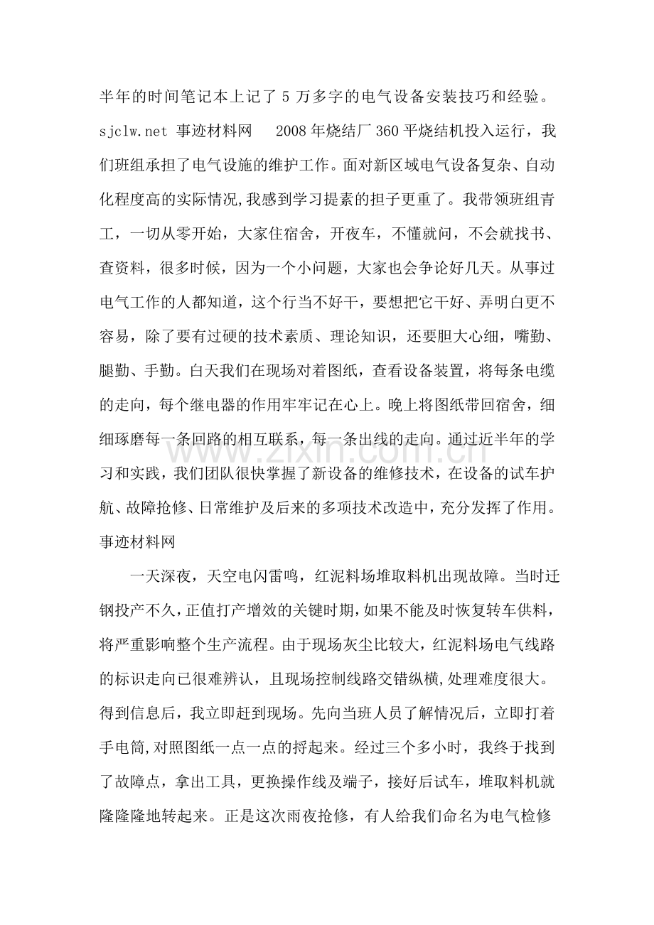 维修电工的先进事迹材料.doc_第2页