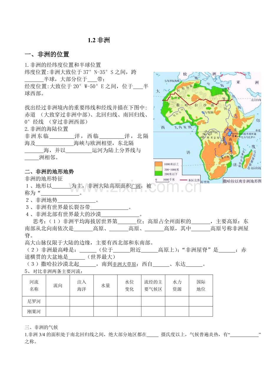 湘教版七年级地理下1.2非洲学案及练习题教学教材.doc_第1页