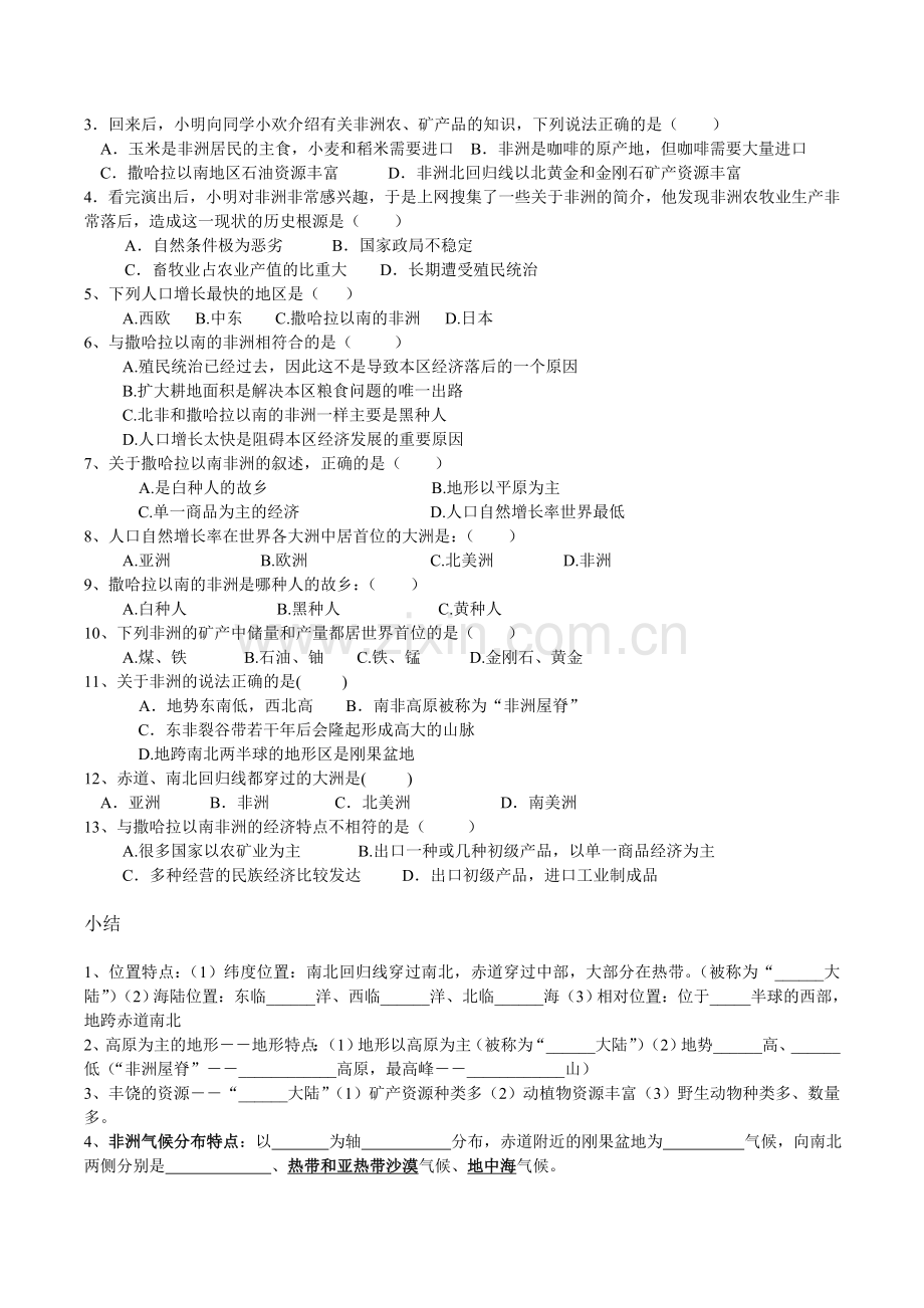 湘教版七年级地理下1.2非洲学案及练习题教学教材.doc_第3页