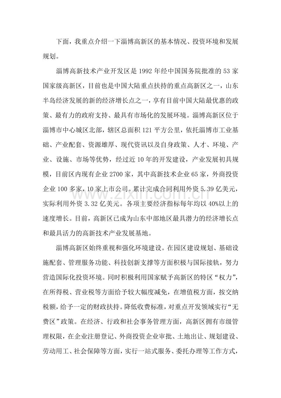 在招商引资说明会上的致辞.doc_第2页