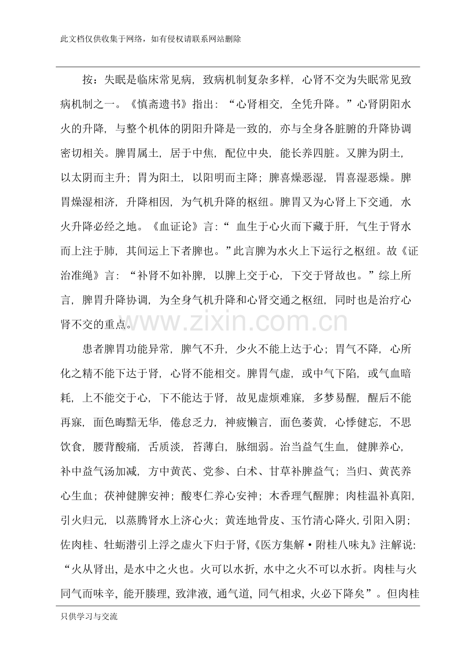 不寐病例分析复习过程.doc_第2页