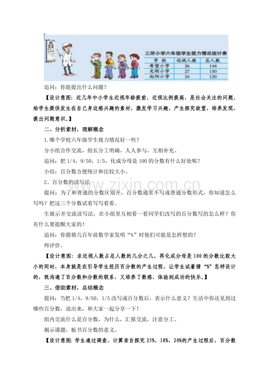 青岛版小学数学六年级上册《生活中的百分数》教学设计.doc_第2页