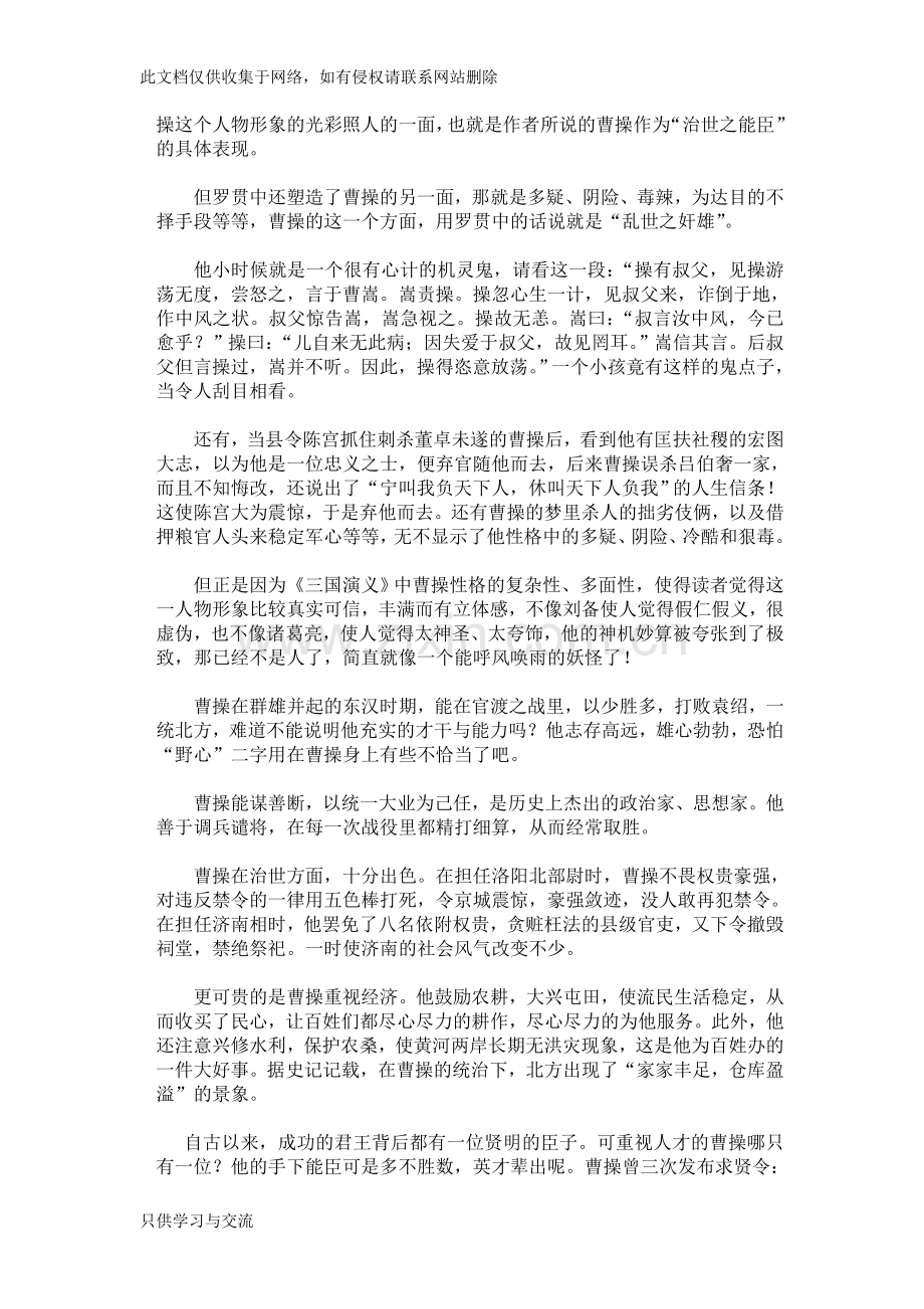 人物性格分析——曹操教学提纲.doc_第2页