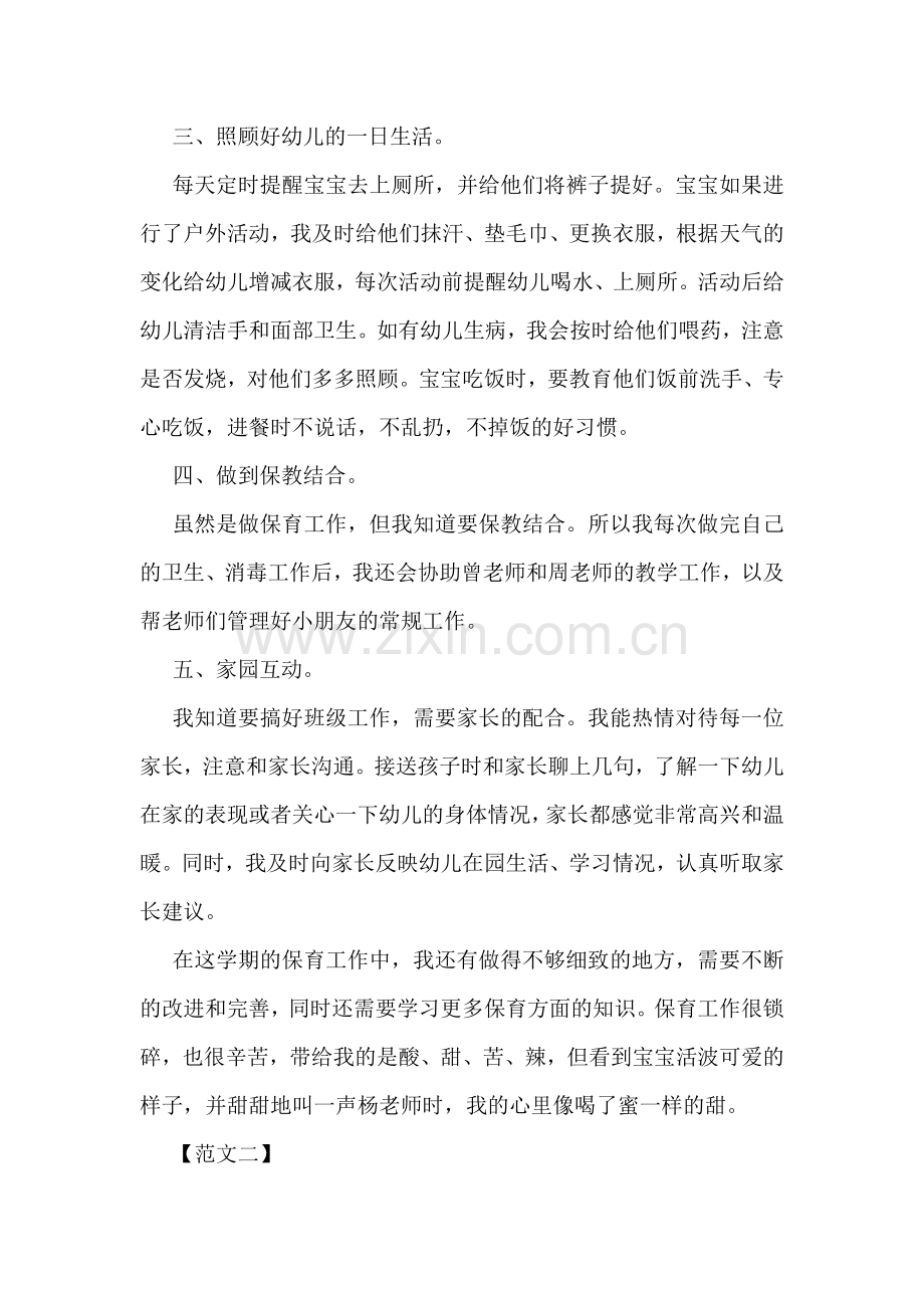 保育员师德师风学习心得体会精编.doc_第2页