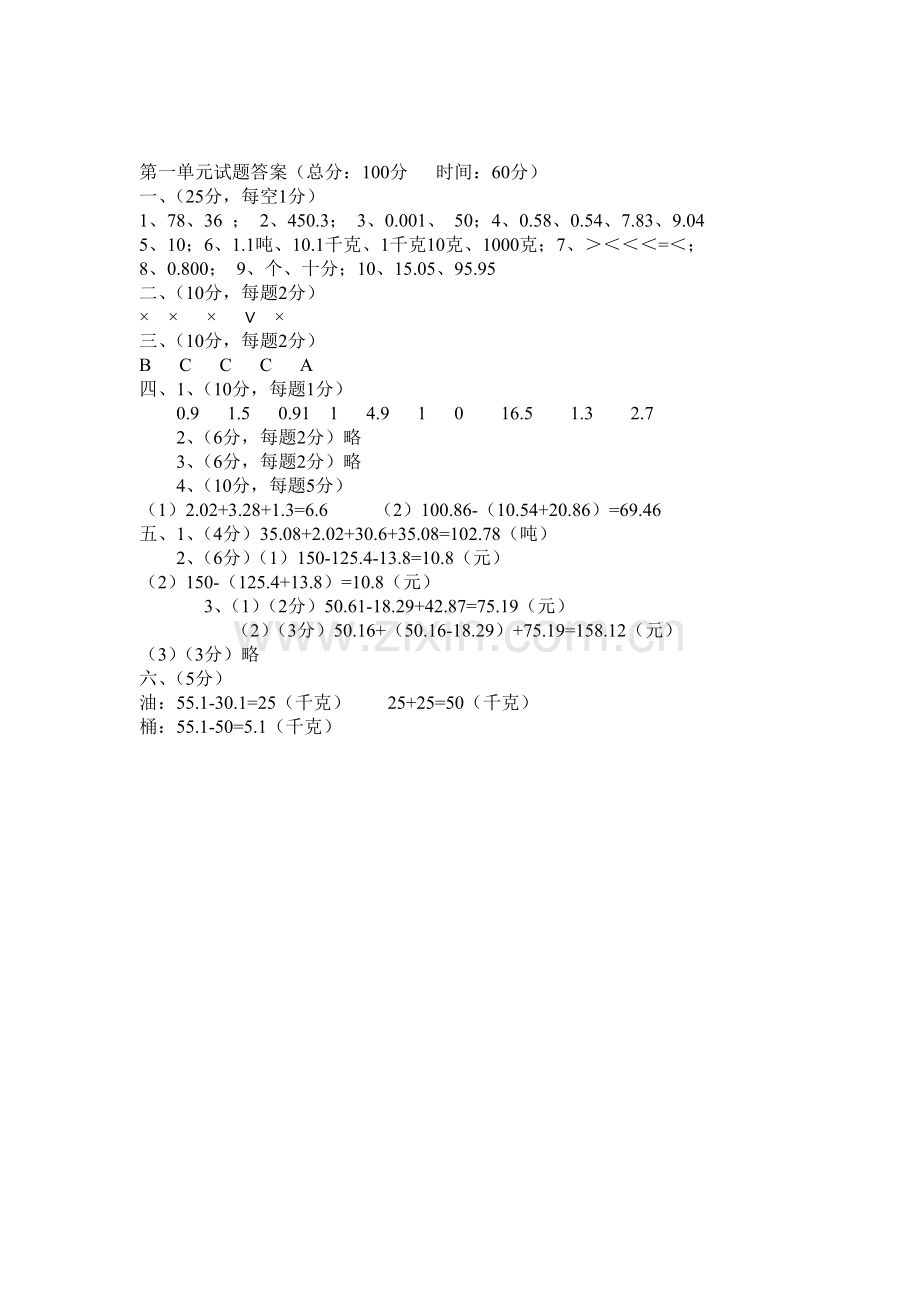 北师大版四年级下册数学全册同步练习(含答案)33页资料.doc_第3页