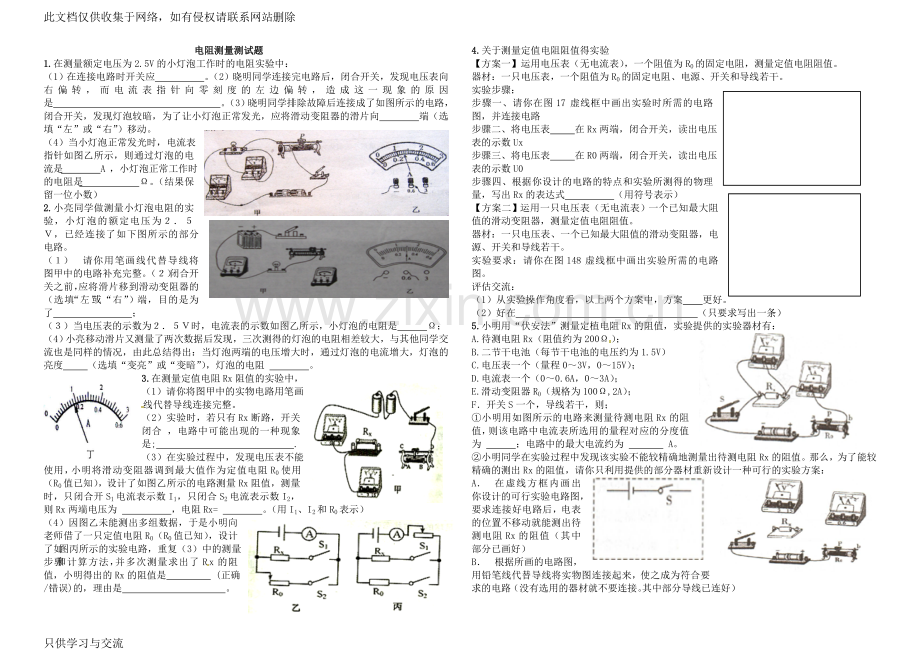 初三物理电阻测量测试题教学内容.doc_第1页