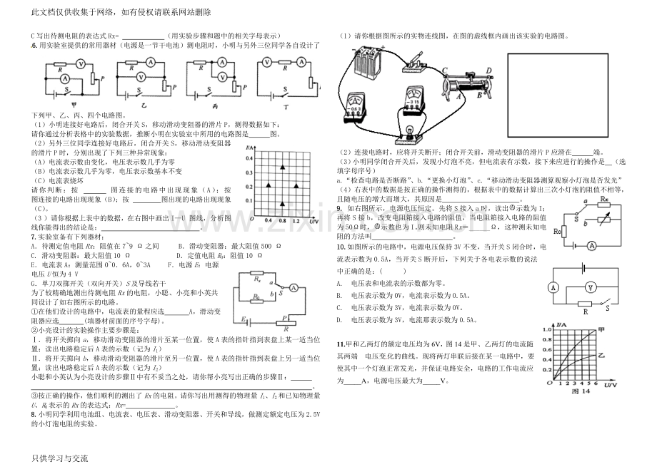 初三物理电阻测量测试题教学内容.doc_第2页