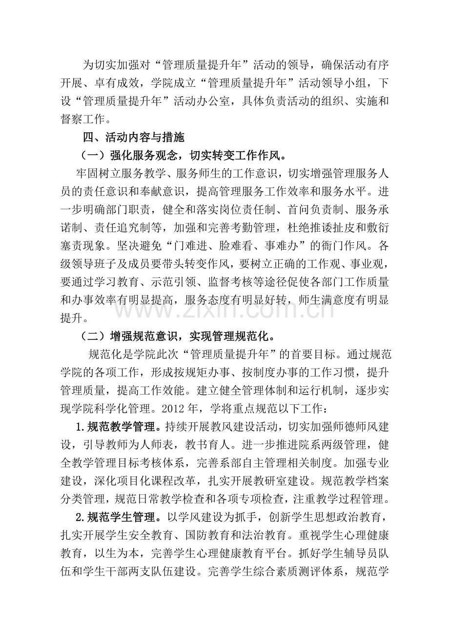 “管理质量提升年”活动实施方案资料.doc_第2页