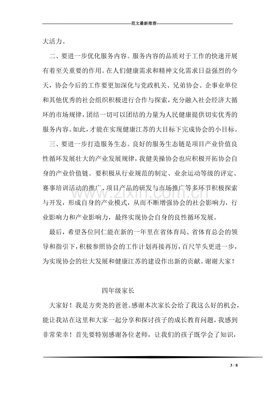 健美操运动协会年度工作会议会长发言稿.doc_第3页