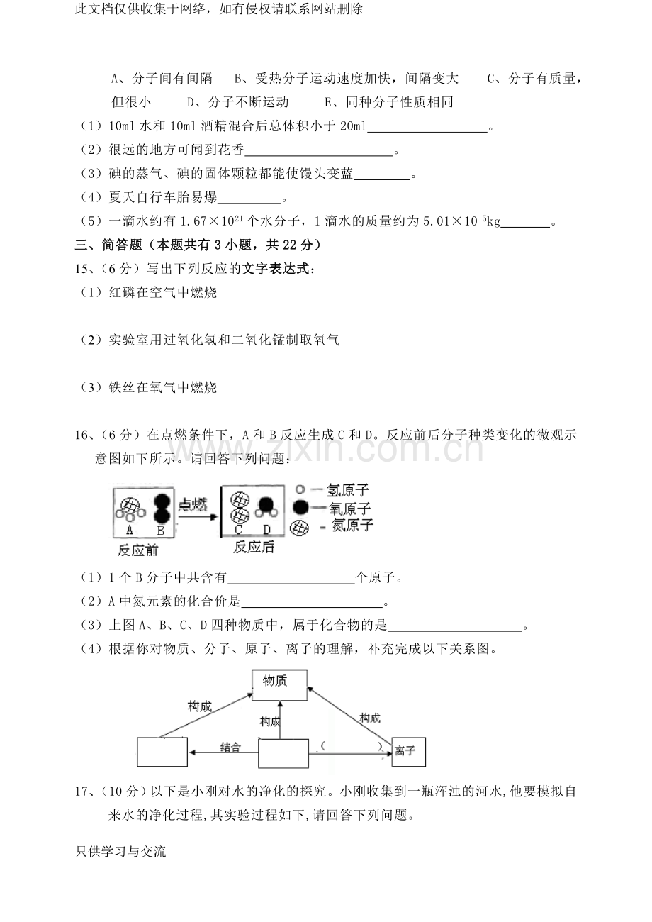 初三化学期中测试卷(有答案)汇总资料.doc_第3页