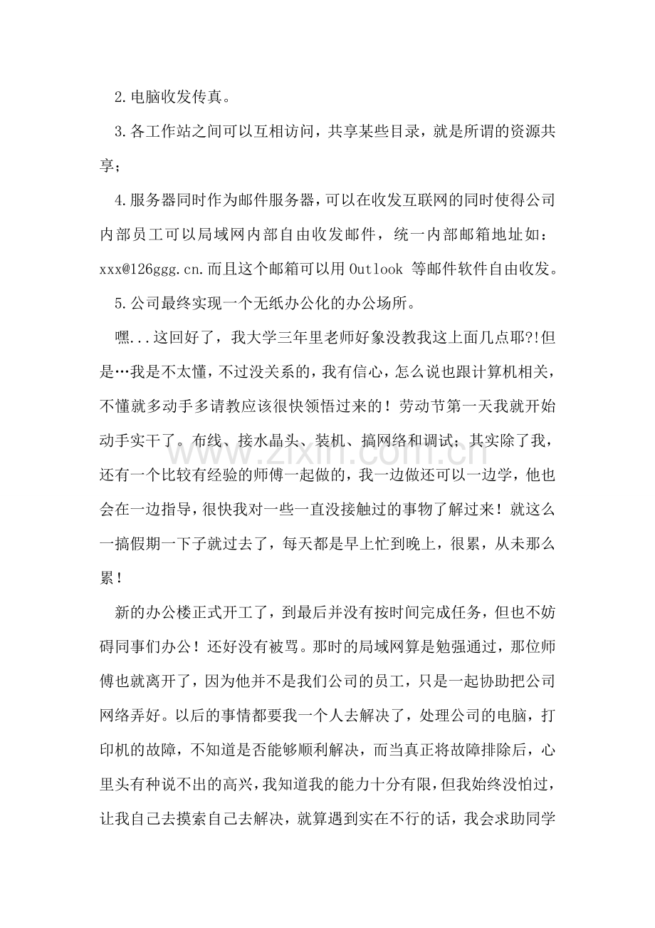 2018年计算机应用专业实习报告.doc_第2页